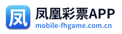 凤凰彩票APP Logo